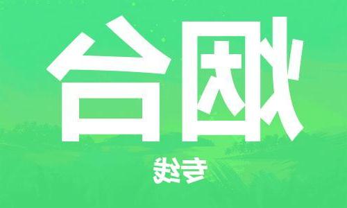 天津到烟台搬家公司|天津到烟台托运公司|长途搬家搬厂