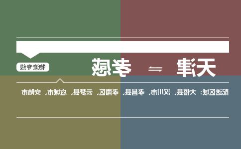 天津到孝感物流公司-天津到孝感货运专线【365bet】