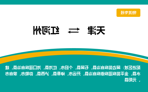 天津到蒙自市物流公司|天津到蒙自市物流专线|天津到蒙自市货运专线