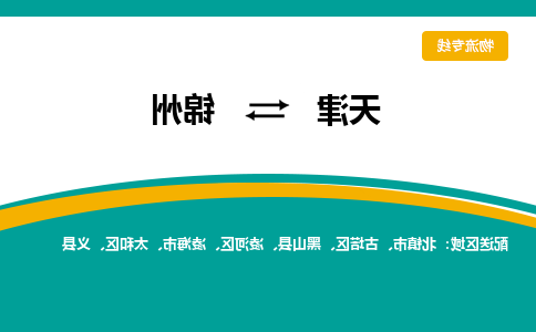 天津到锦州物流专线-天津到锦州货运专线