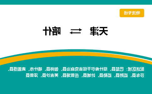 天津到麦盖提县物流公司|天津到麦盖提县物流专线|天津到麦盖提县货运专线