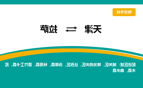 天津到当雄县物流公司|天津到当雄县物流专线|天津到当雄县货运专线