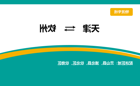 天津到钦州物流专线-天津到钦州物流公司