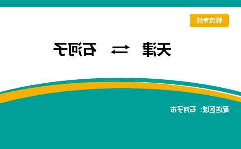 天津到石河子小轿车托运公司-天津至石河子商品车运输公司