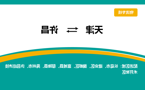 天津到许昌物流专线-天津到许昌货运专线