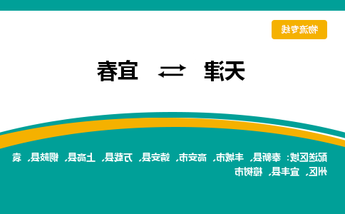 天津到宜春小轿车托运公司-天津至宜春商品车运输公司