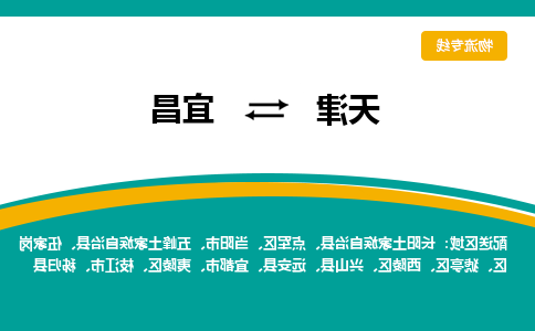 天津到宜都市物流公司|天津到宜都市物流专线|天津到宜都市货运专线