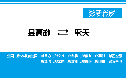 天津到临高县小轿车托运公司-天津至临高县商品车运输公司