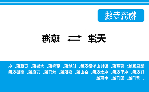 天津到琼海物流公司-天津至琼海专线-天津到琼海货运公司