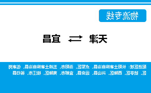 天津到秭归县物流公司|天津到秭归县物流专线|天津到秭归县货运专线